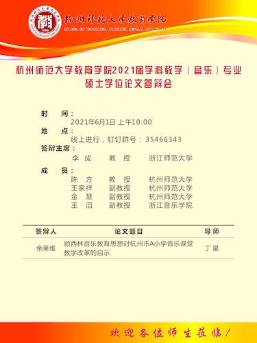 教育国产在线答辩海报1