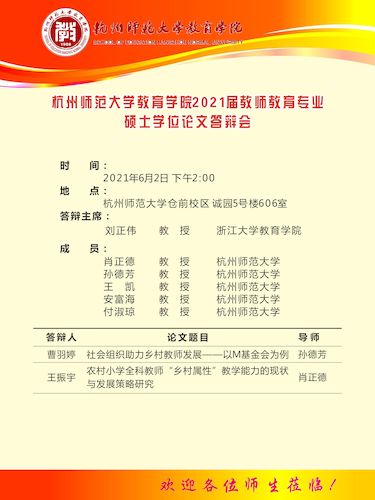 教育国产在线答辩海报2