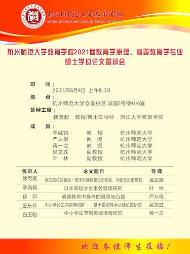 教育国产在线答辩海报3