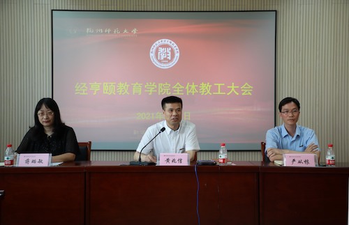1 副校长黄兆信参加国产在线
教职工大会