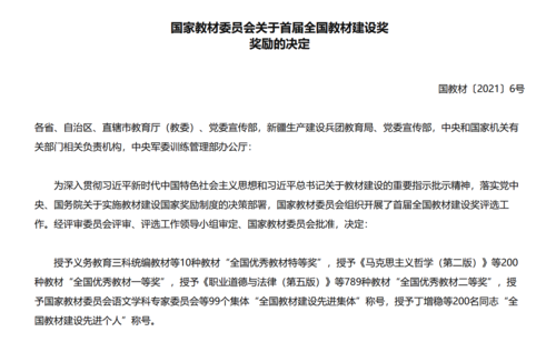 国产在线
教师获全国教材建设奖一等奖