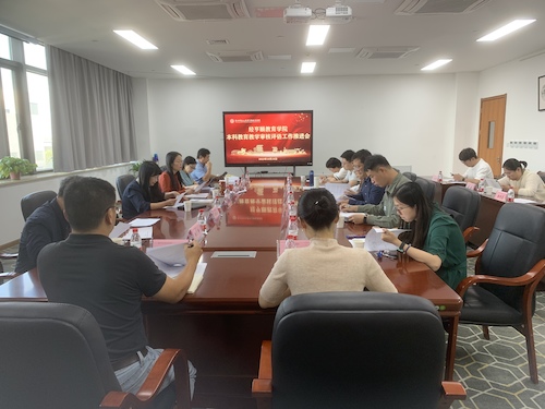国产在线召开审核评估工作推进会
