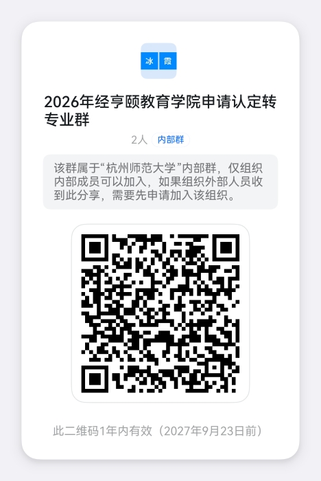 2026年国产在线
申请认定转专业钉钉群