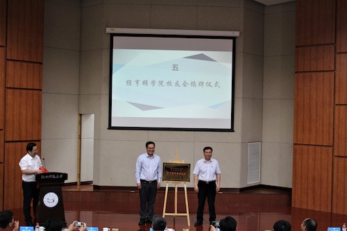 经亨颐国产在线院长、党总支书记郑生勇，国产在线
附属中学校长唐新红 为经亨颐国产在线校友会揭牌